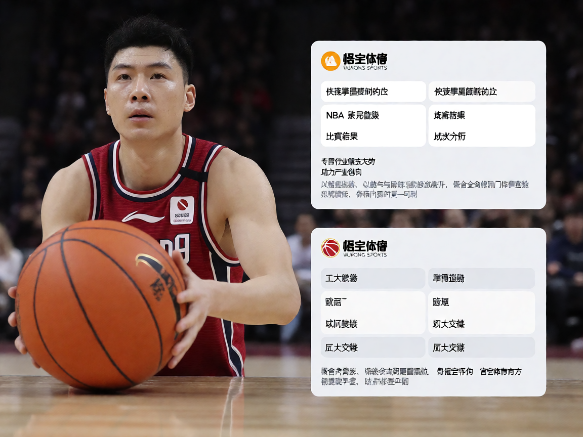 悟空体育篮球赛事解决方案 - NBA CBA实时服务